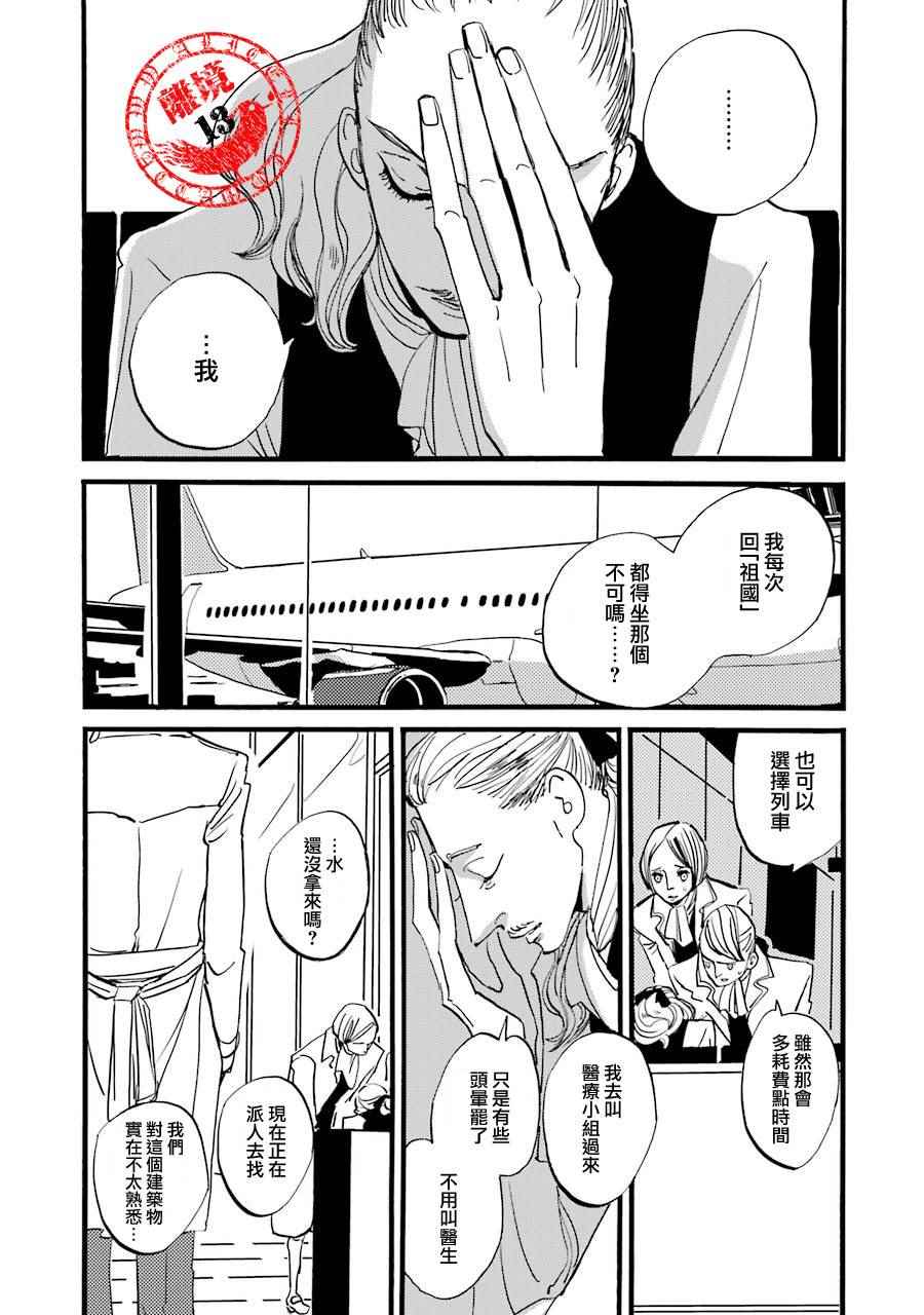 《ACCA13区监察课》漫画 P.S.05