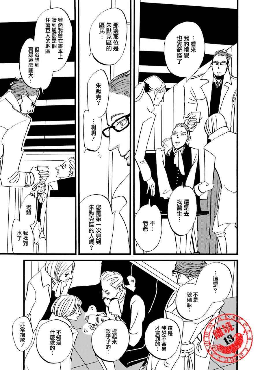 《ACCA13区监察课》漫画 P.S.05