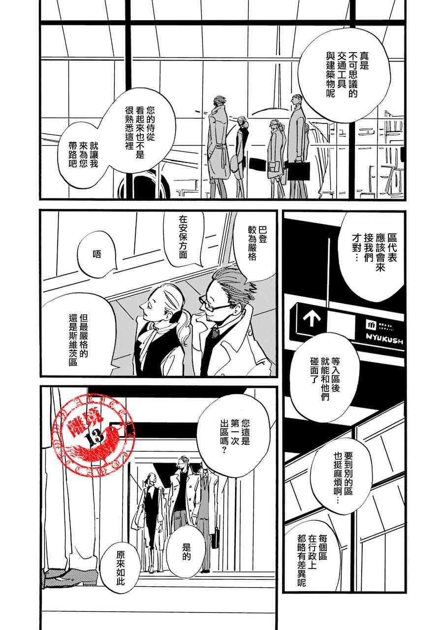 《ACCA13区监察课》漫画 P.S.05