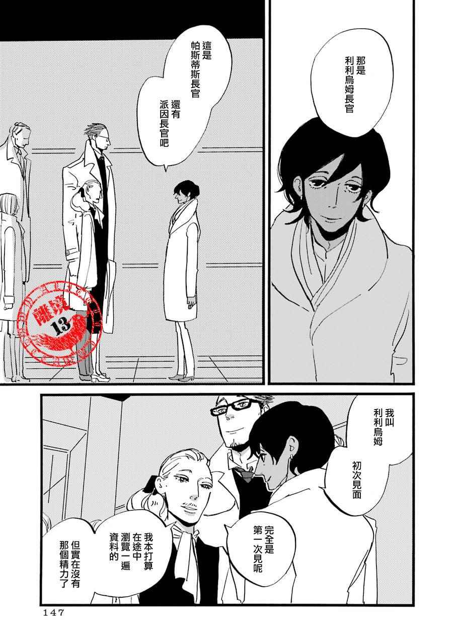 《ACCA13区监察课》漫画 P.S.05