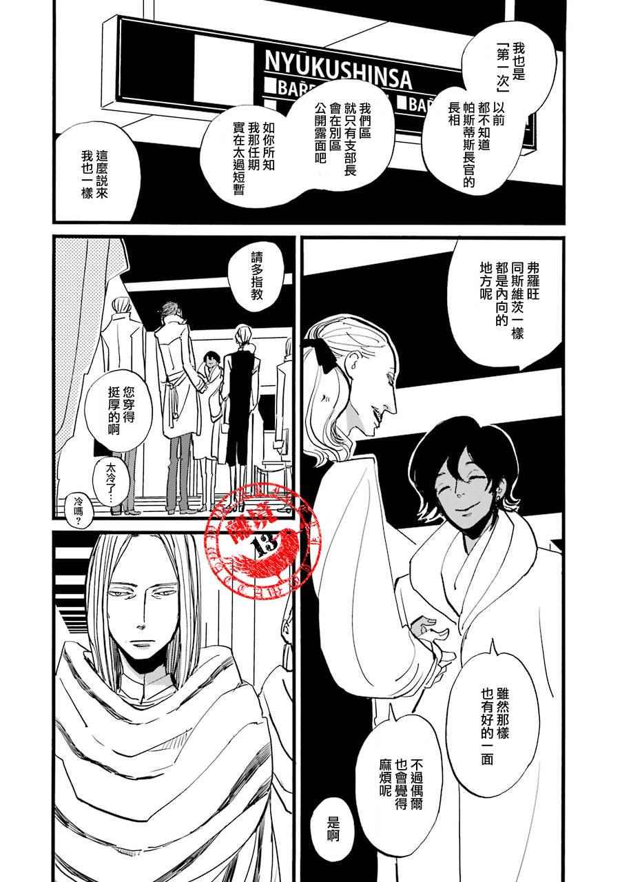 《ACCA13区监察课》漫画 P.S.05