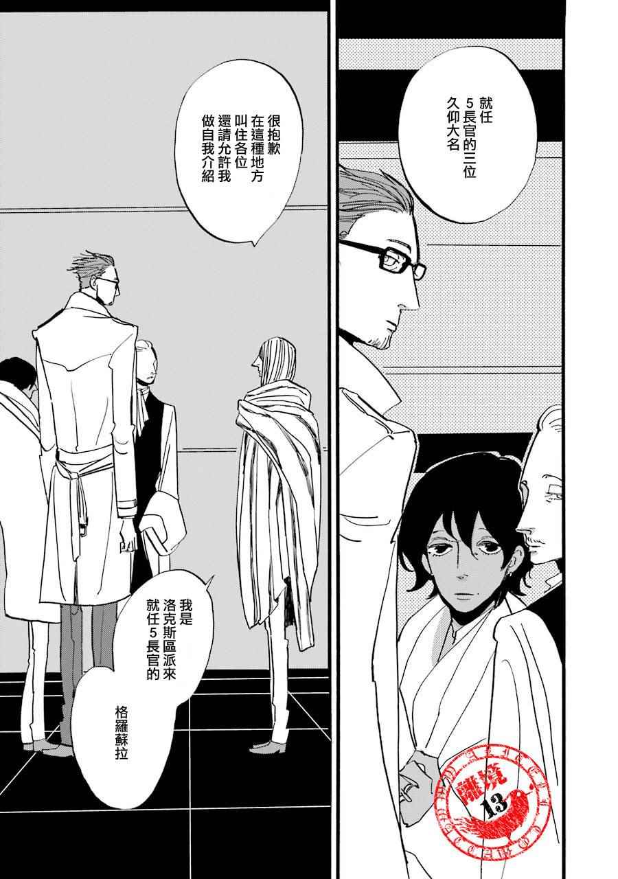 《ACCA13区监察课》漫画 P.S.05