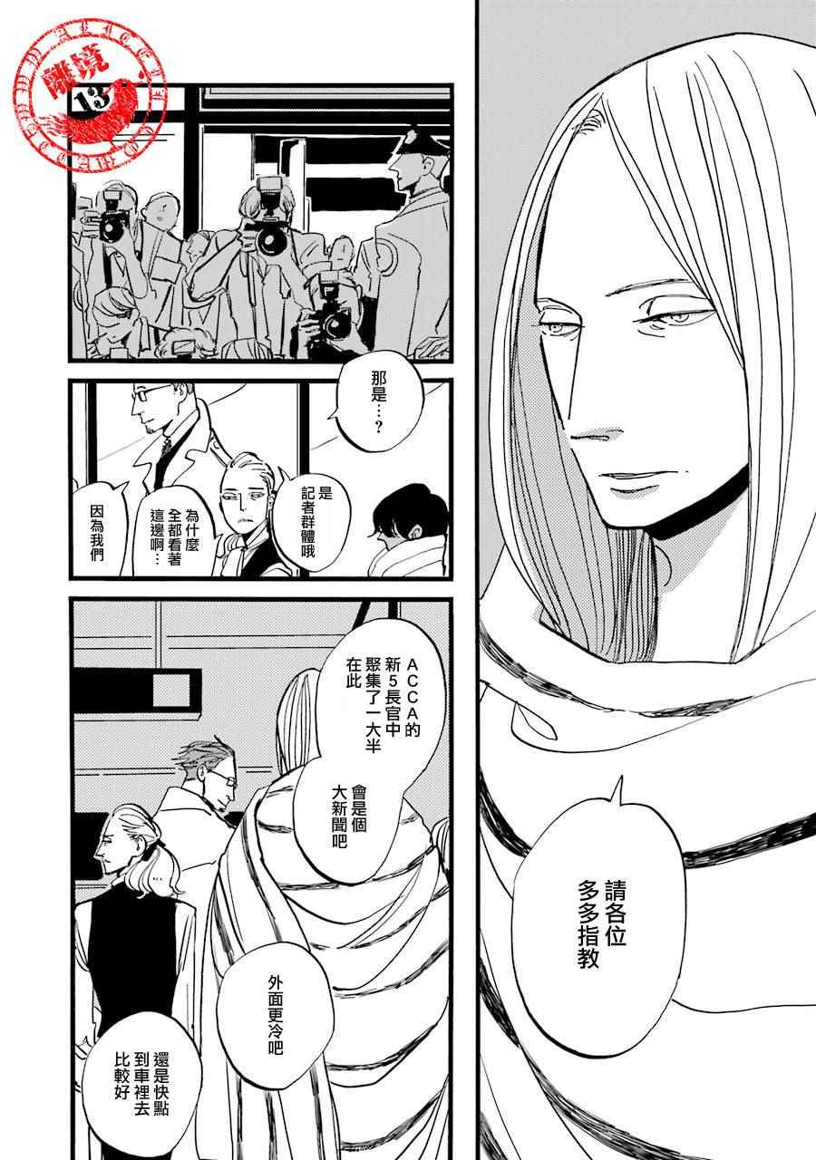 《ACCA13区监察课》漫画 P.S.05