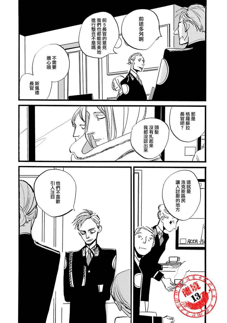 《ACCA13区监察课》漫画 P.S.05