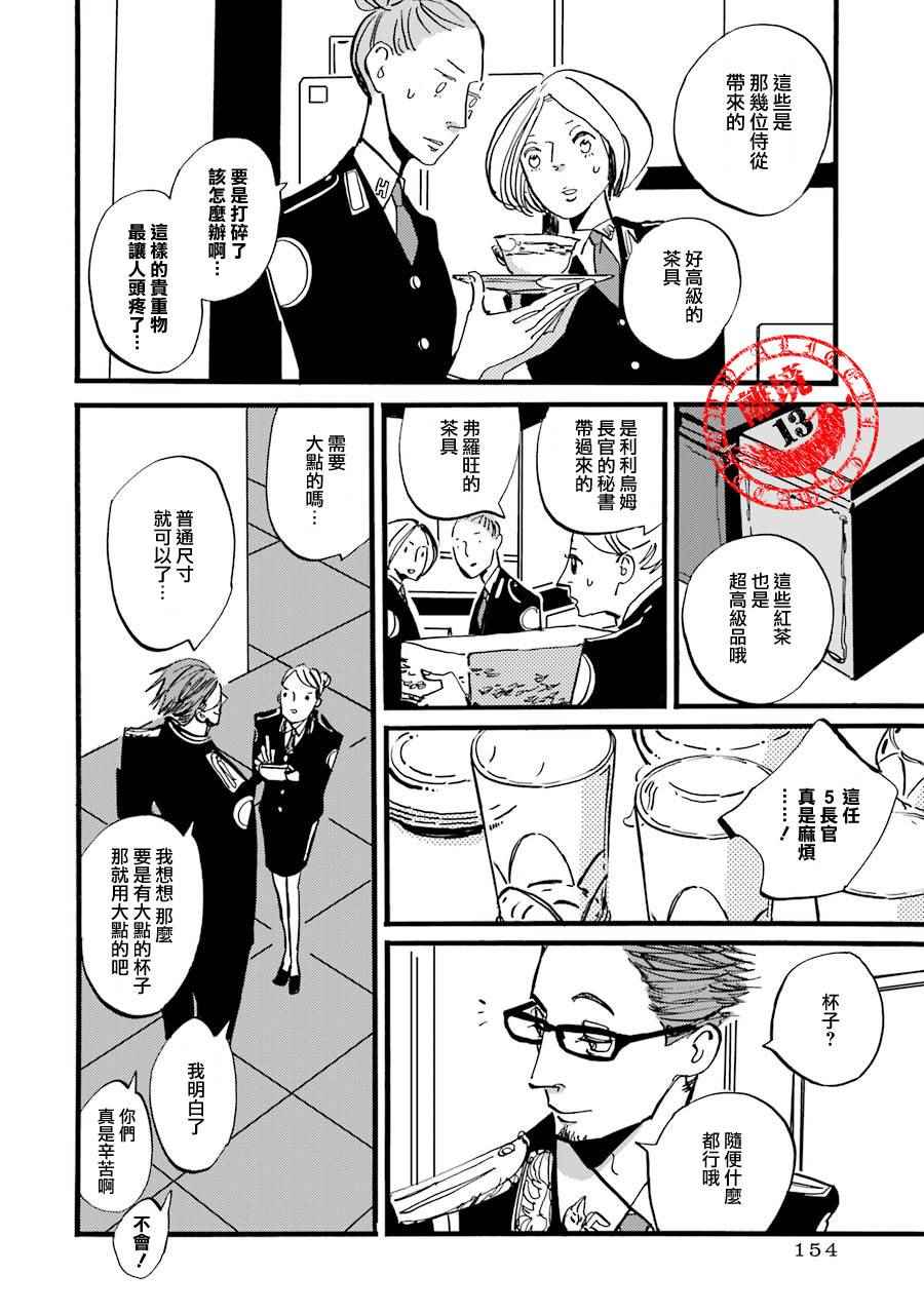 《ACCA13区监察课》漫画 P.S.05