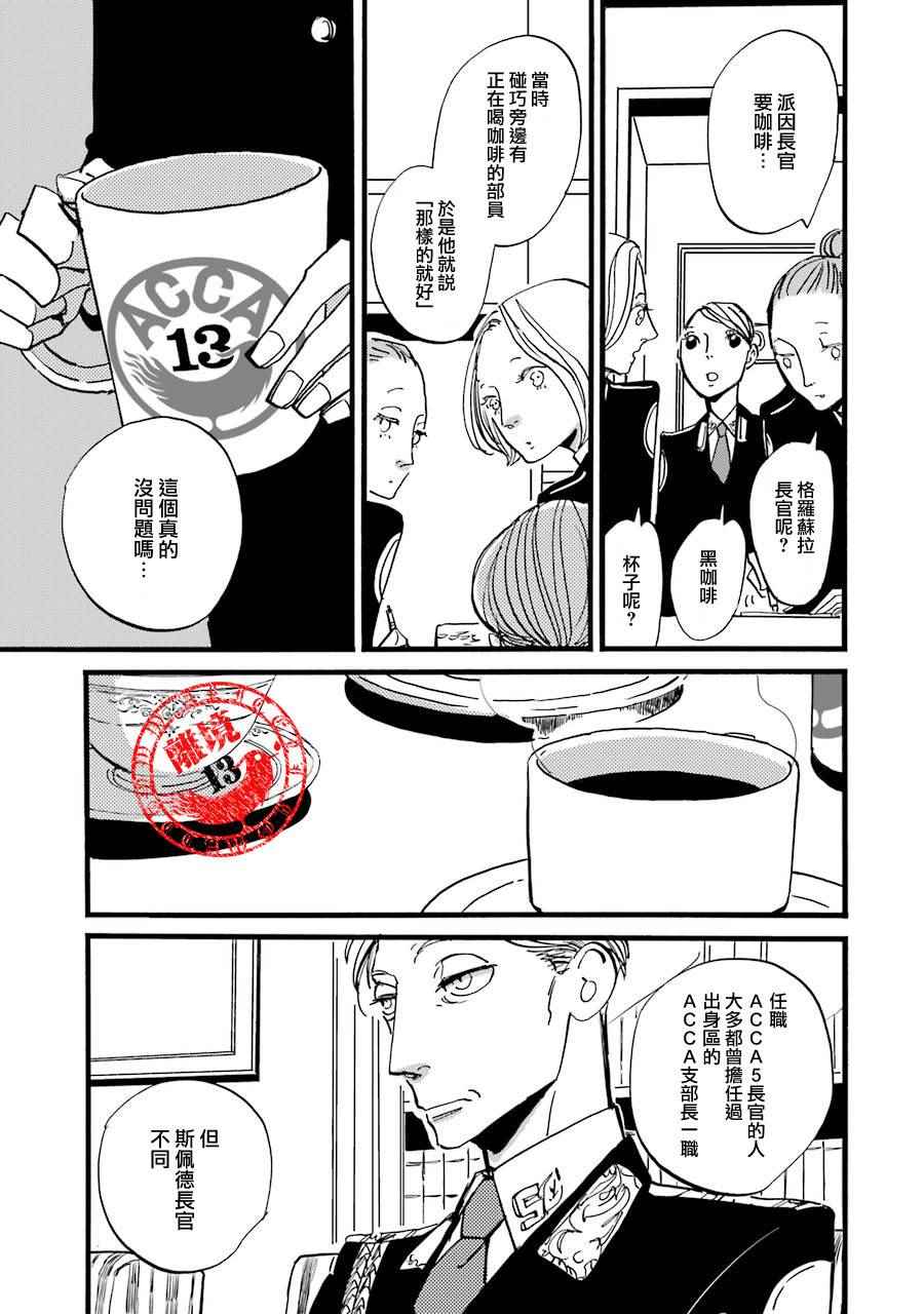 《ACCA13区监察课》漫画 P.S.05