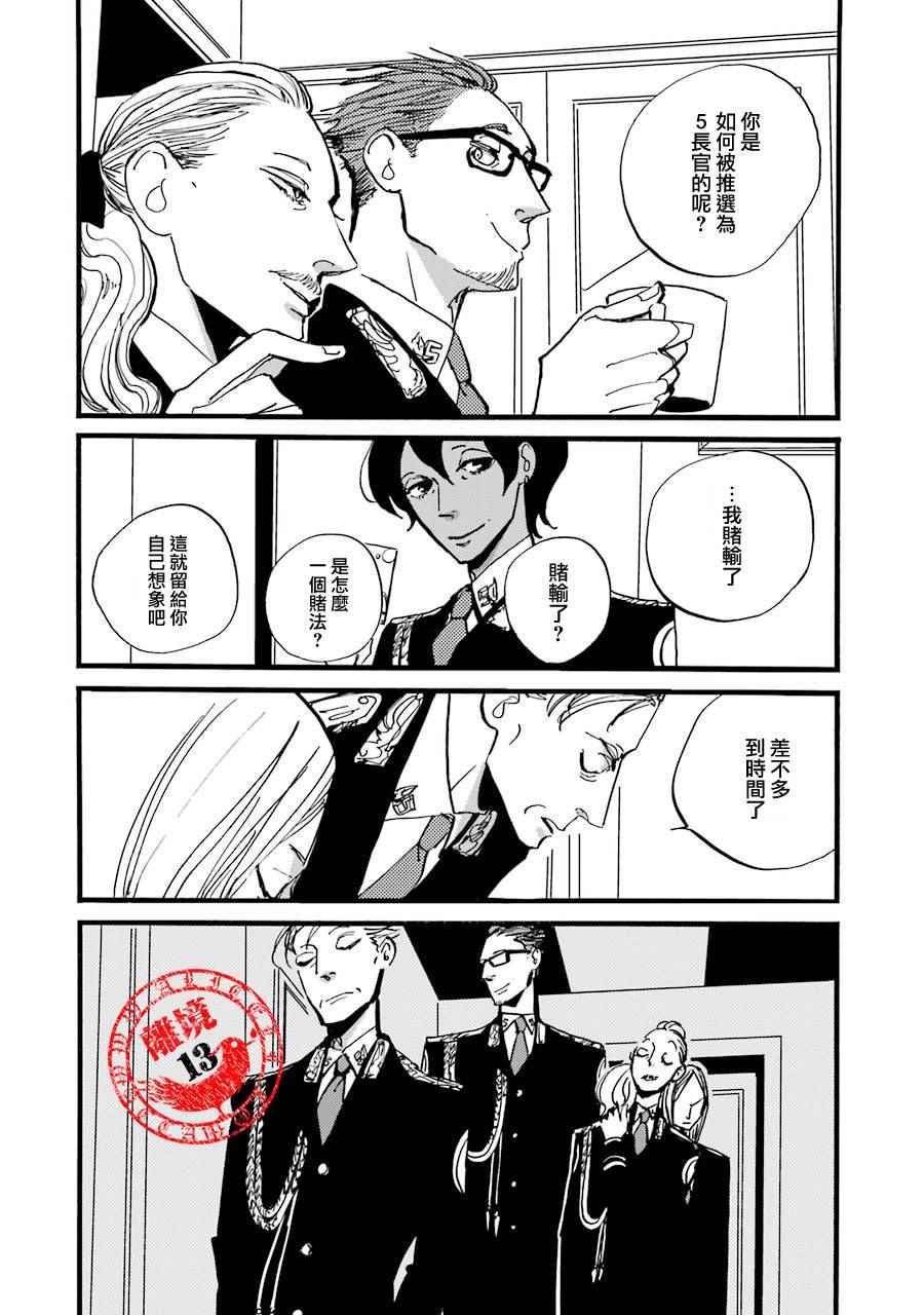 《ACCA13区监察课》漫画 P.S.05