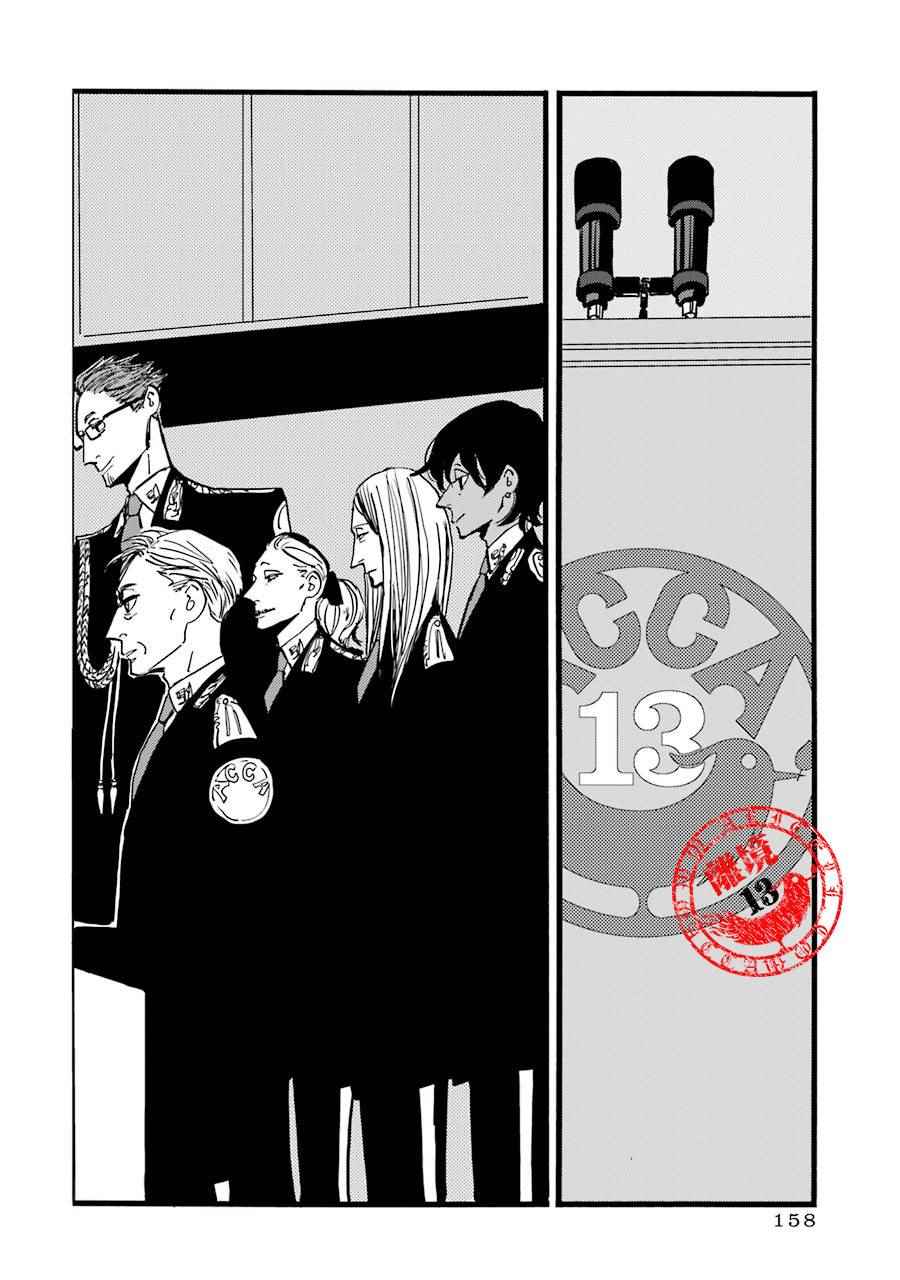 《ACCA13区监察课》漫画 P.S.05