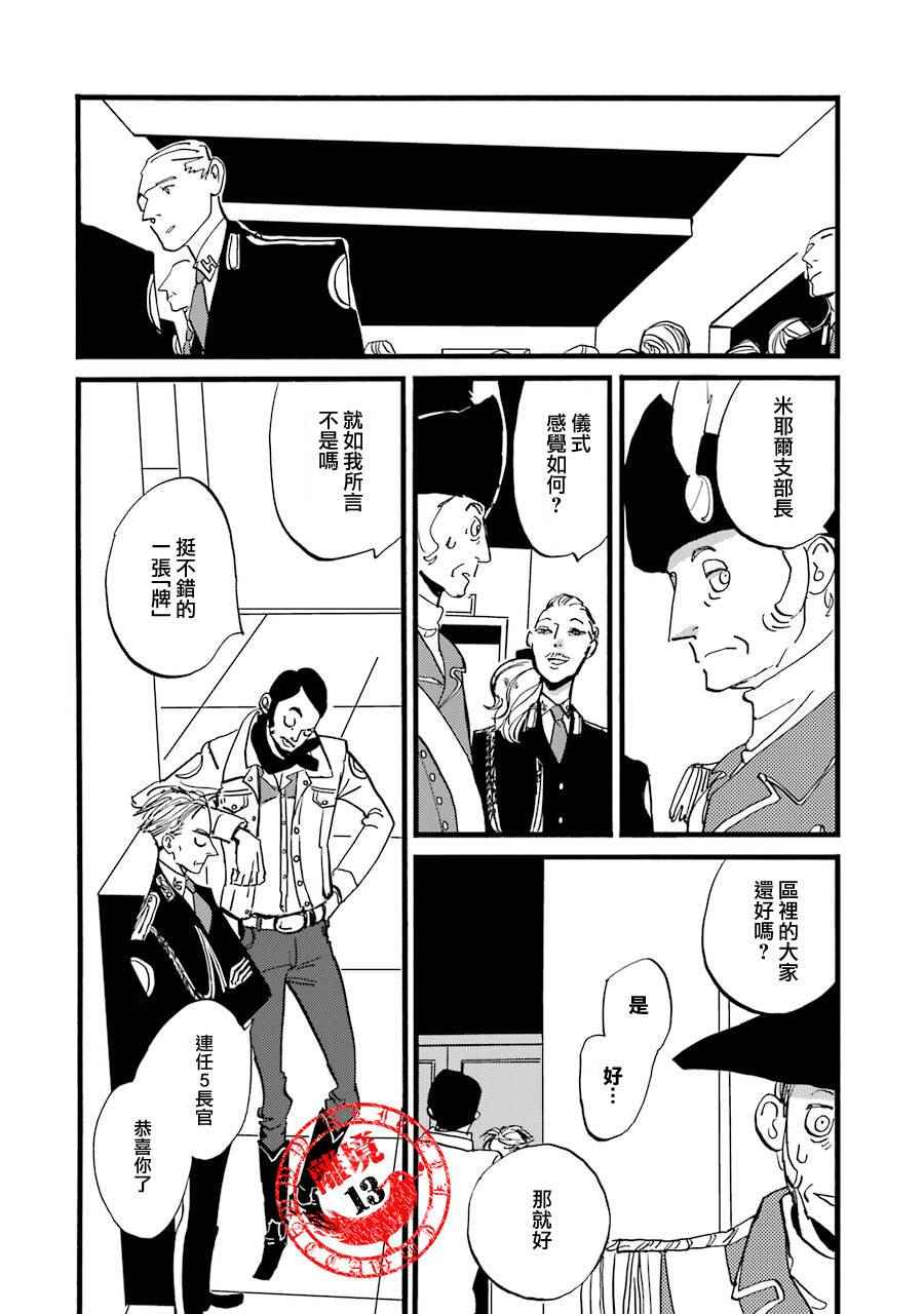 《ACCA13区监察课》漫画 P.S.05