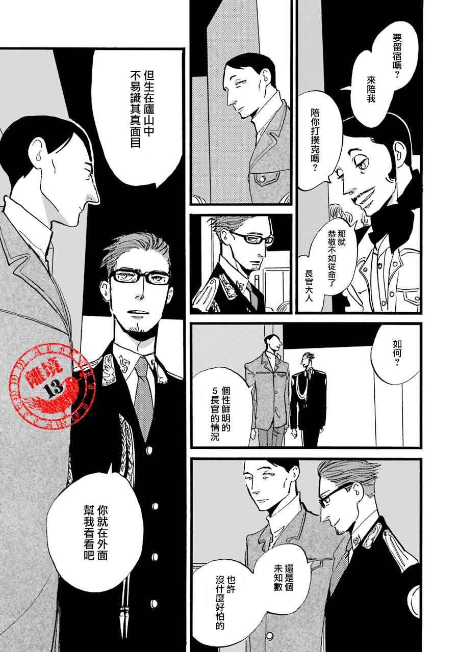 《ACCA13区监察课》漫画 P.S.05