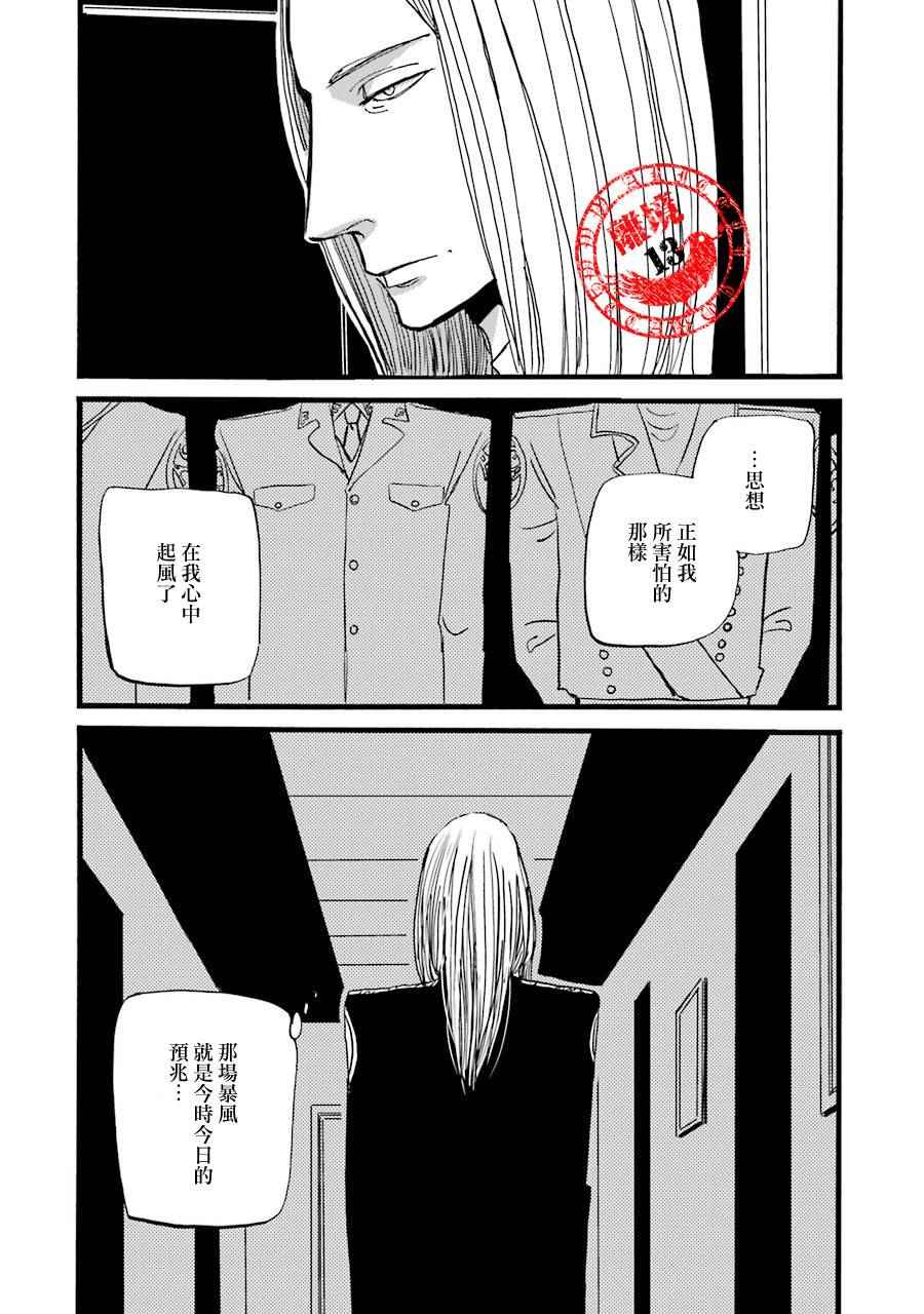 《ACCA13区监察课》漫画 P.S.05