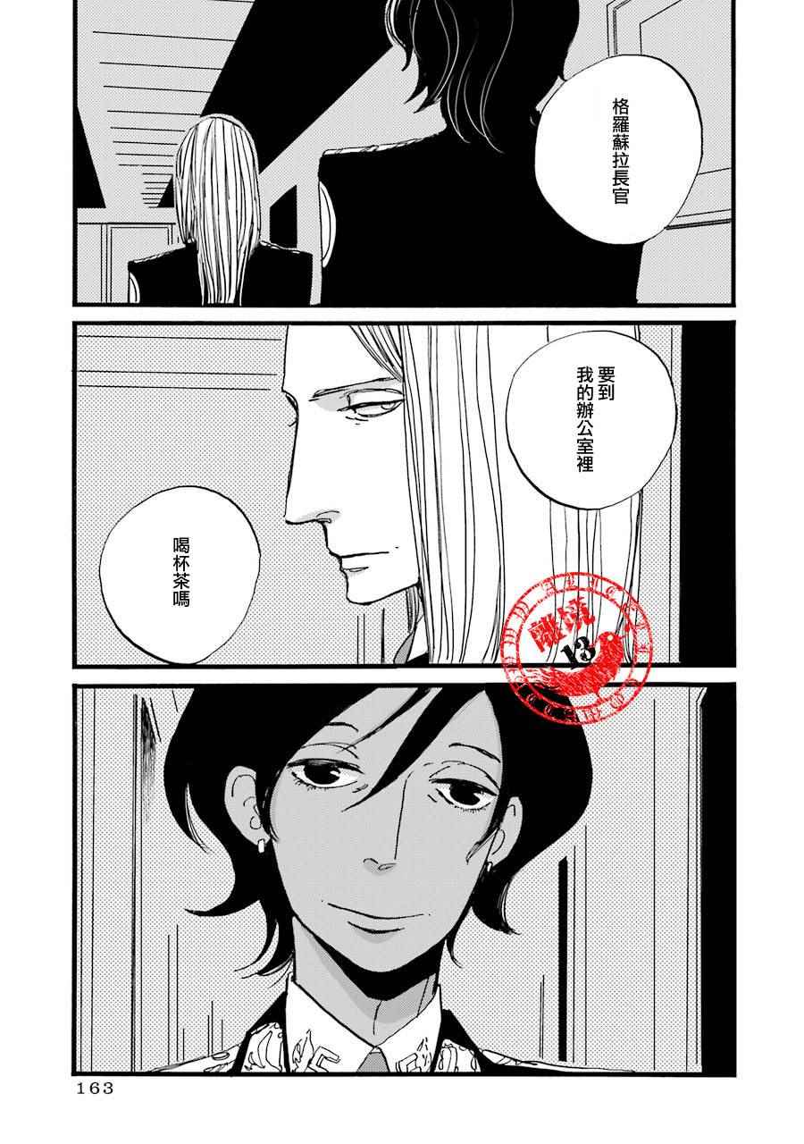 《ACCA13区监察课》漫画 P.S.05