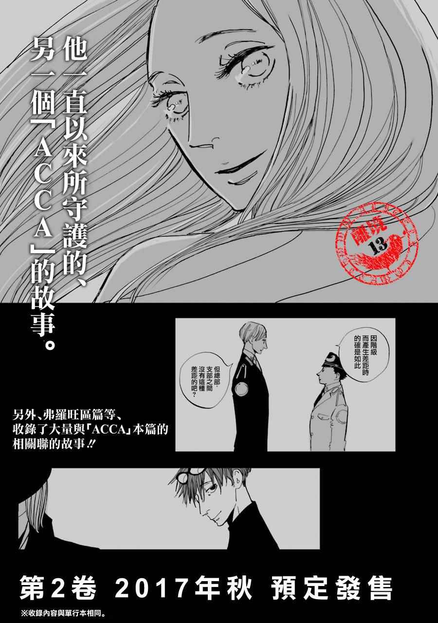 《ACCA13区监察课》漫画 P.S.05