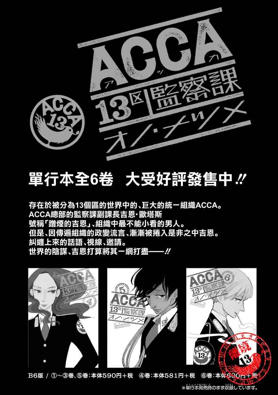 《ACCA13区监察课》漫画 P.S.05