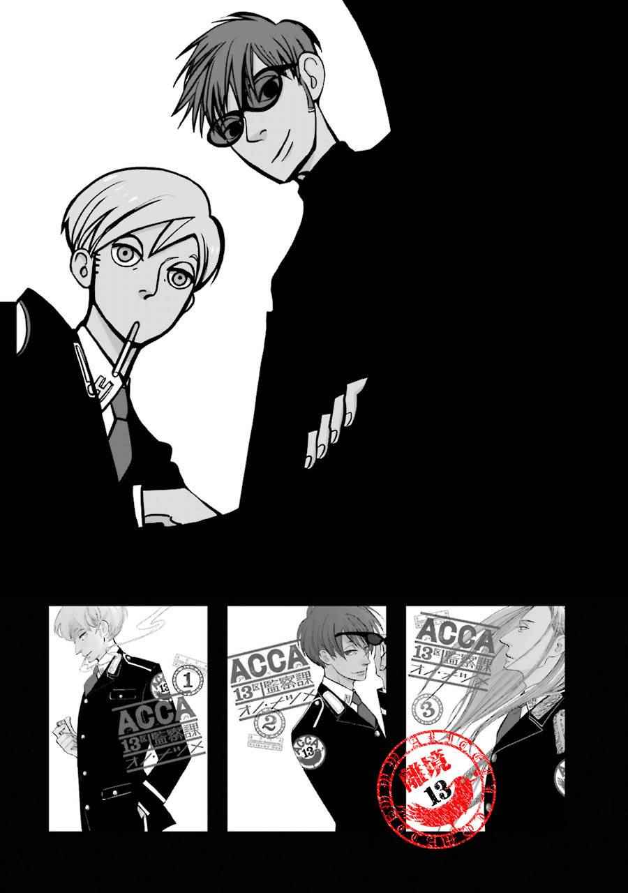 《ACCA13区监察课》漫画 P.S.05