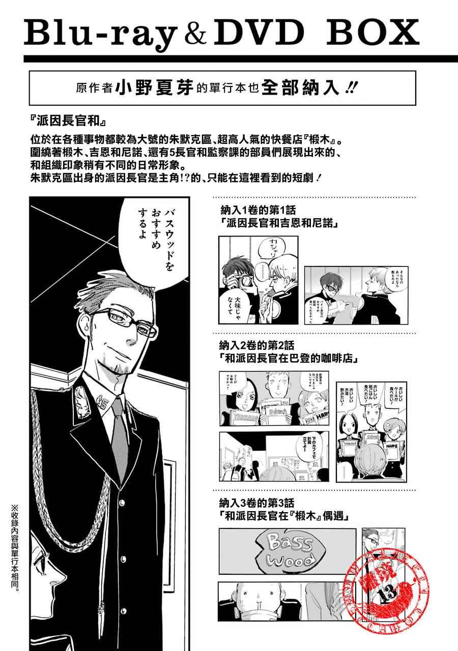《ACCA13区监察课》漫画 P.S.05