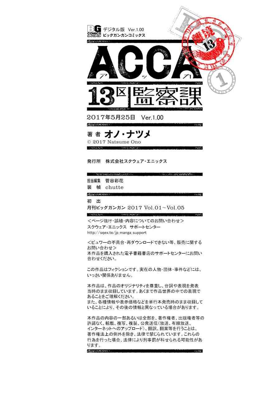 《ACCA13区监察课》漫画 P.S.05