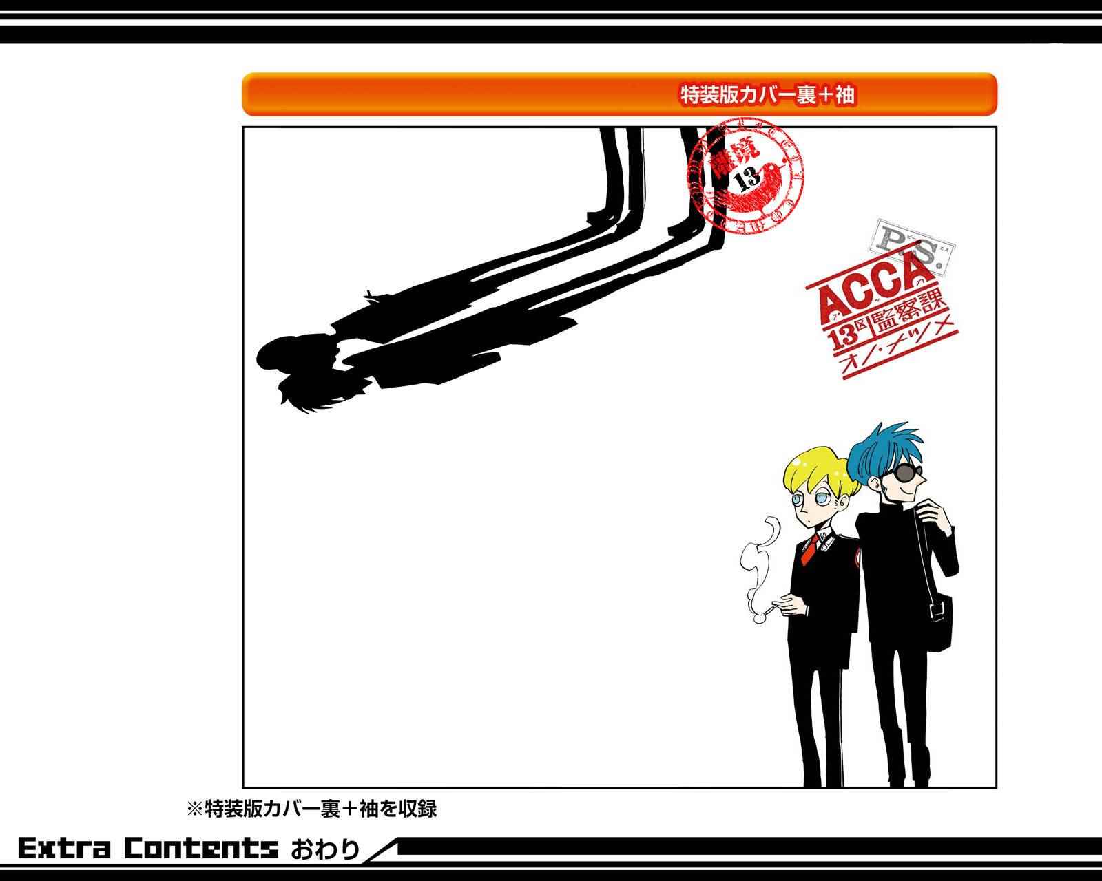 《ACCA13区监察课》漫画 P.S.05