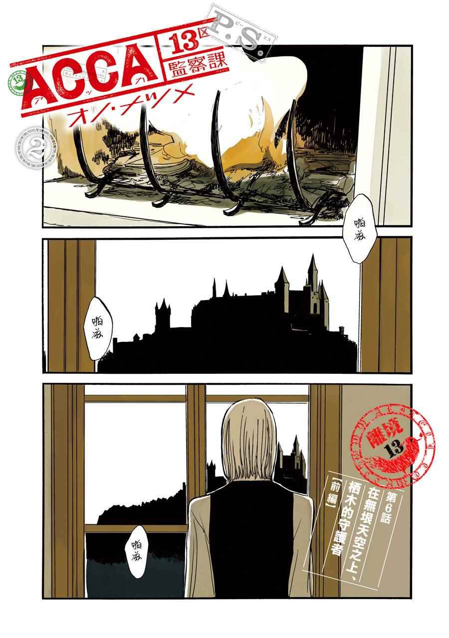 《ACCA13区监察课》漫画 P.S.06