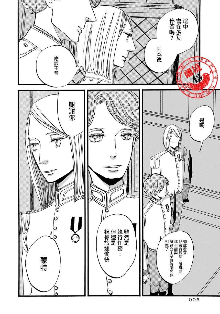 《ACCA13区监察课》漫画 P.S.06