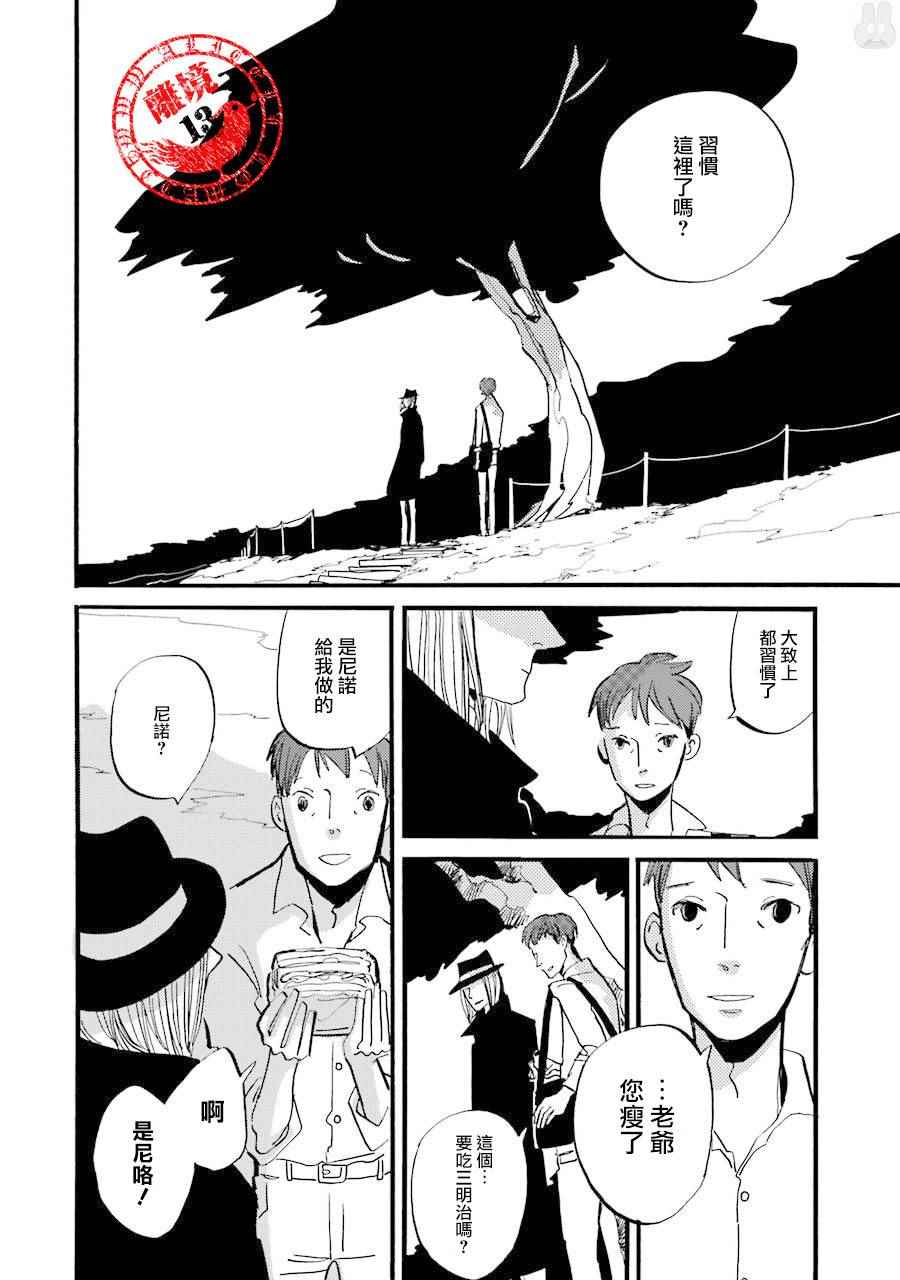 《ACCA13区监察课》漫画 P.S.06