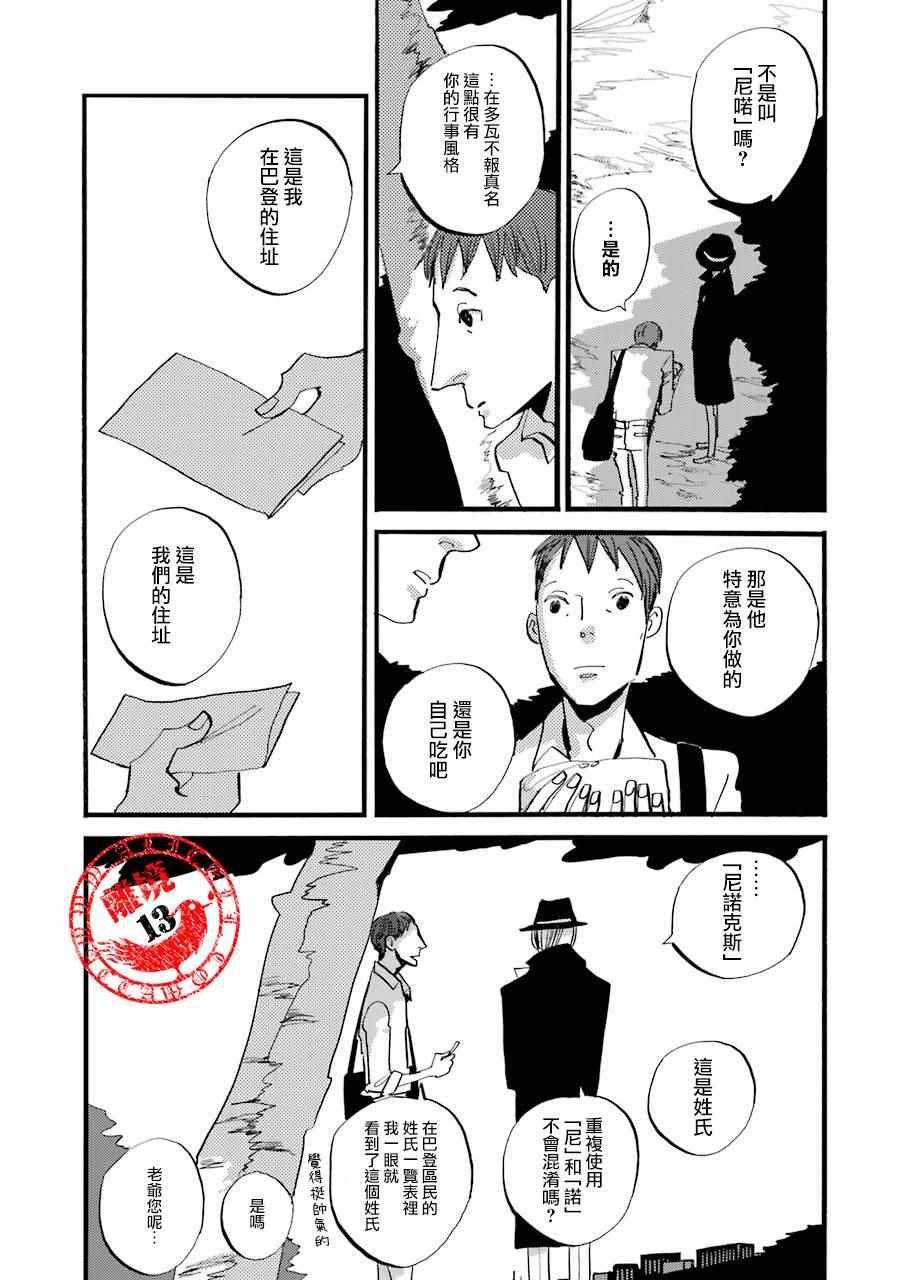 《ACCA13区监察课》漫画 P.S.06