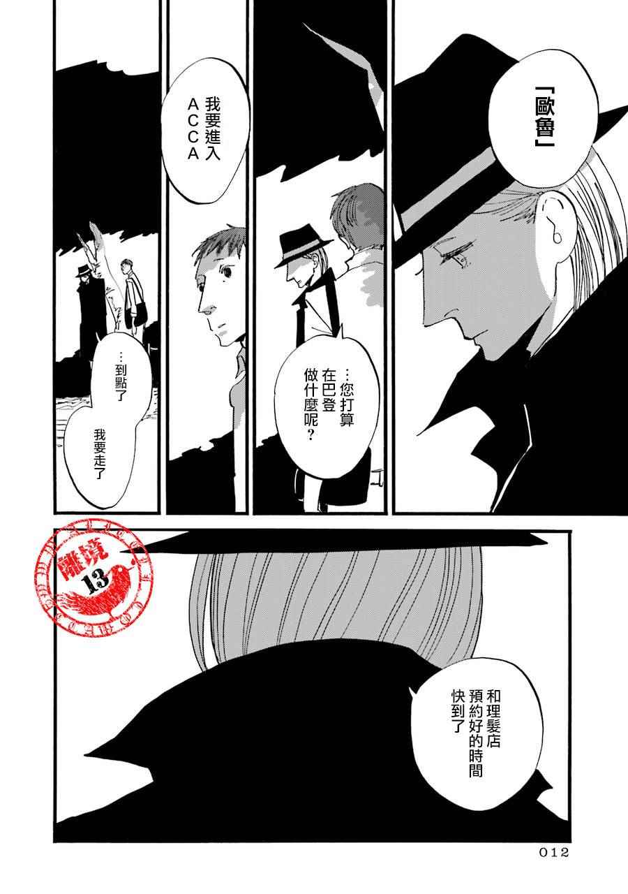 《ACCA13区监察课》漫画 P.S.06