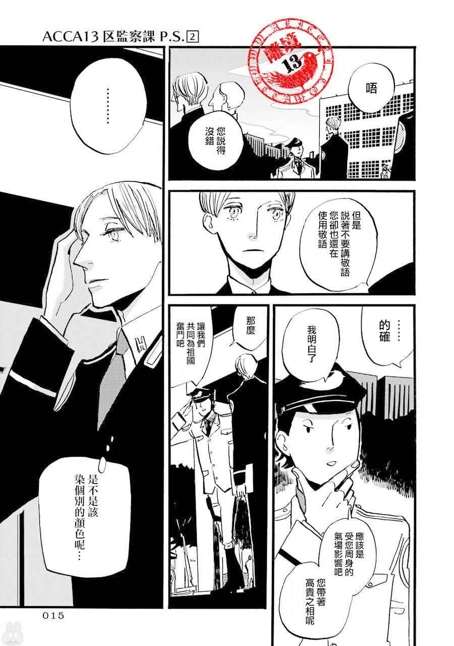 《ACCA13区监察课》漫画 P.S.06