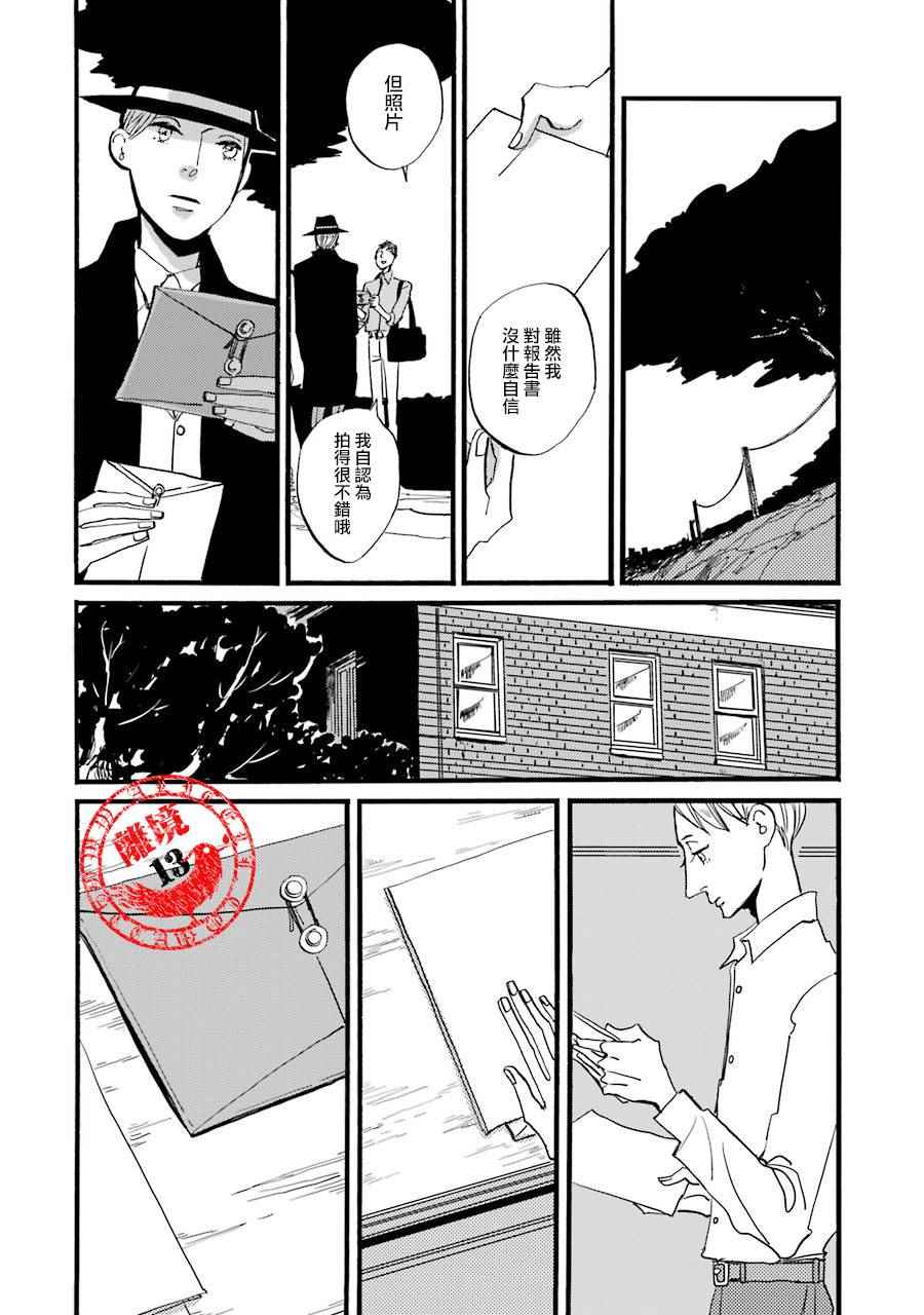 《ACCA13区监察课》漫画 P.S.06