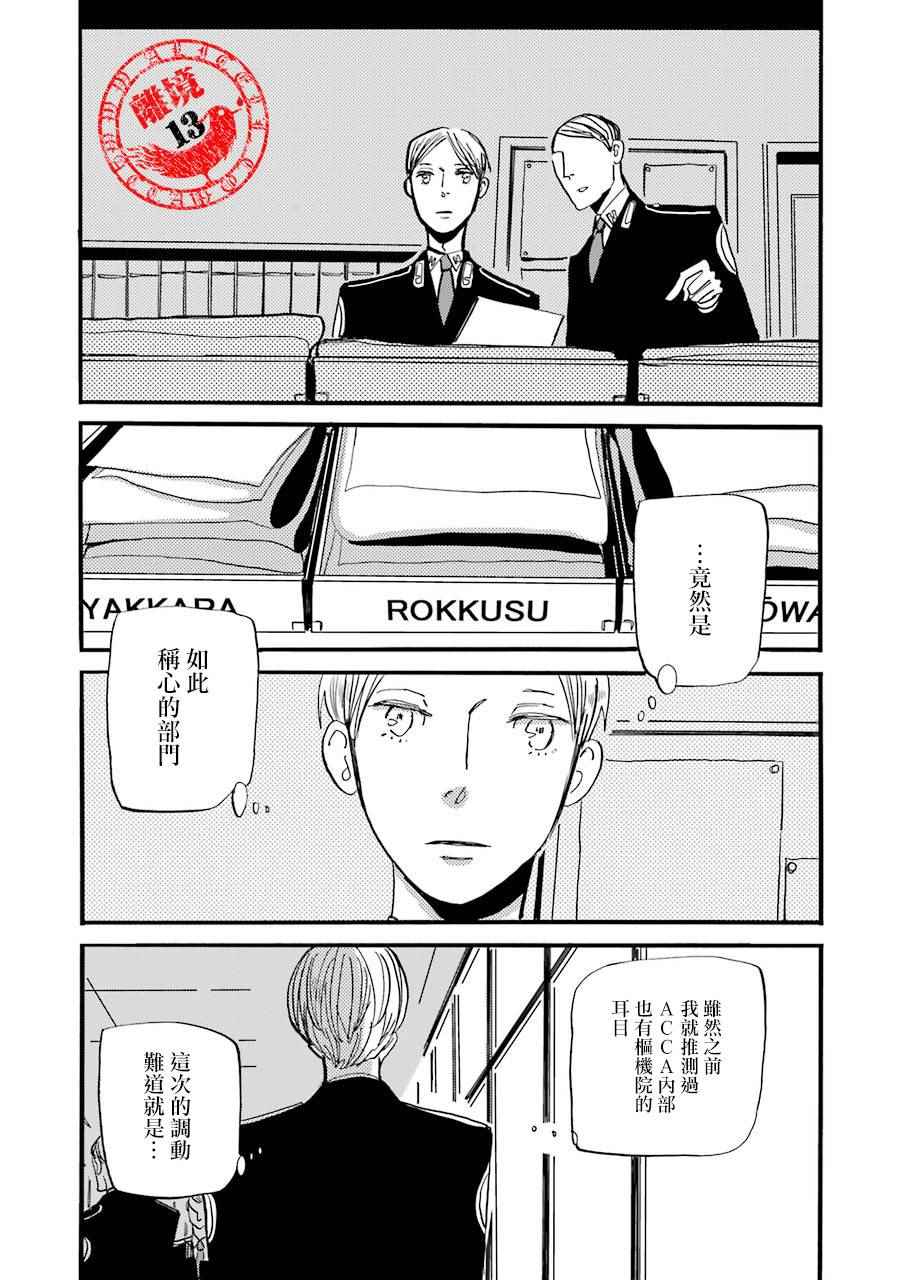 《ACCA13区监察课》漫画 P.S.06