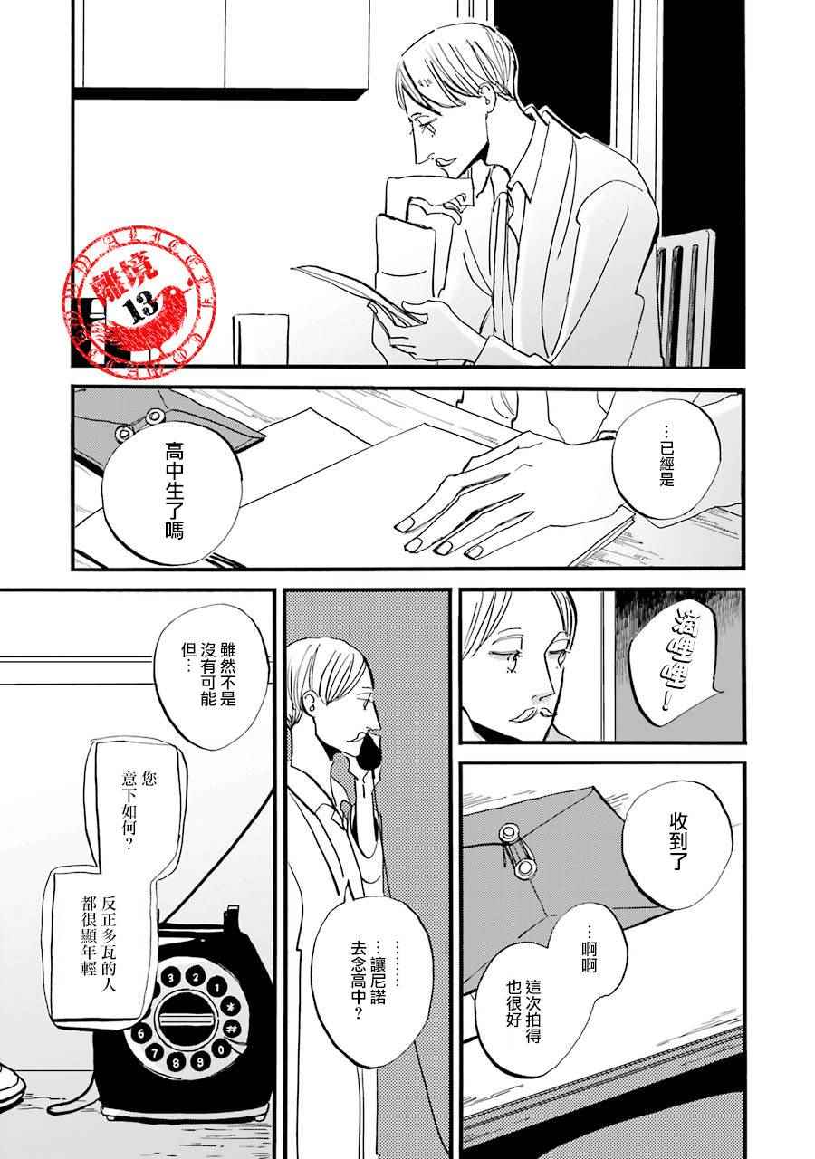 《ACCA13区监察课》漫画 P.S.06