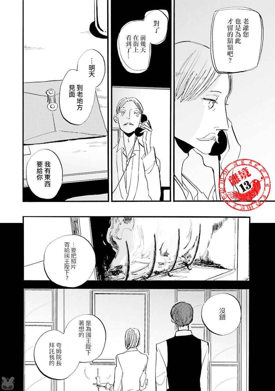 《ACCA13区监察课》漫画 P.S.06