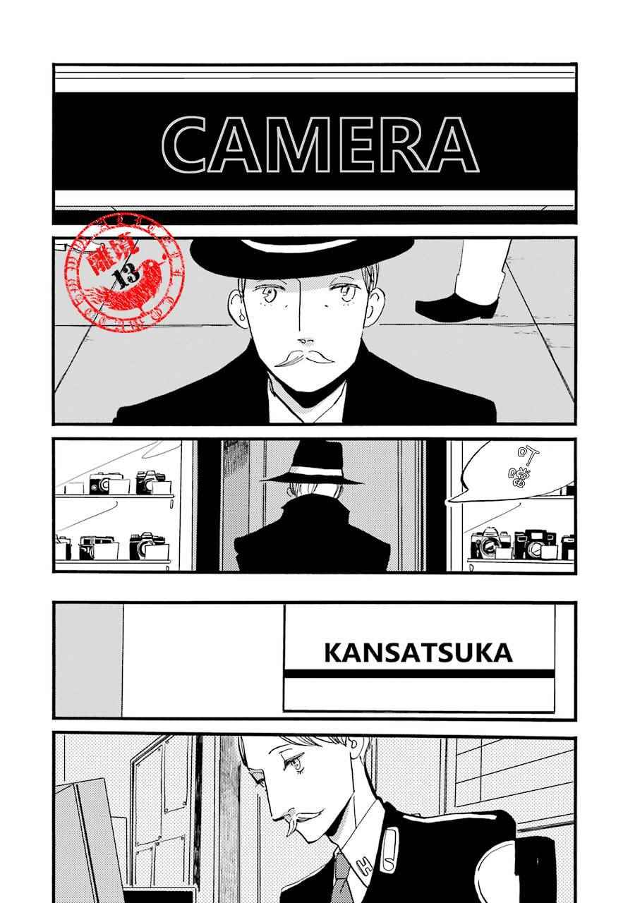 《ACCA13区监察课》漫画 P.S.06