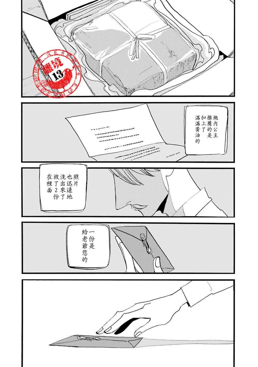 《ACCA13区监察课》漫画 P.S.06