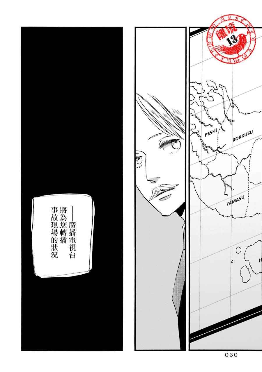 《ACCA13区监察课》漫画 P.S.06