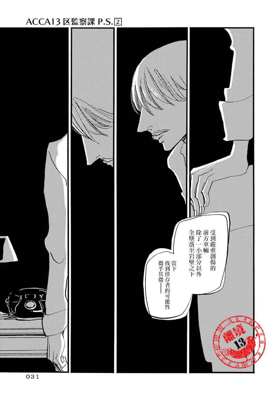 《ACCA13区监察课》漫画 P.S.06