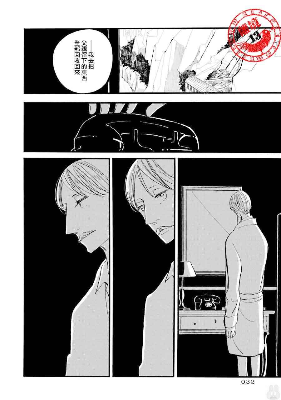 《ACCA13区监察课》漫画 P.S.06