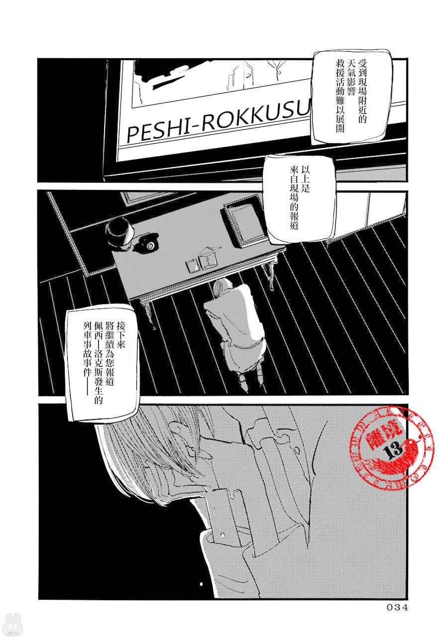 《ACCA13区监察课》漫画 P.S.06