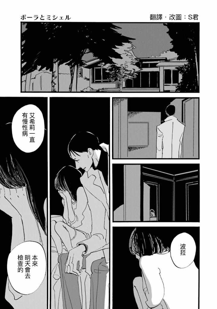 《ACCA13区监察课》漫画 波菈与米雪儿03