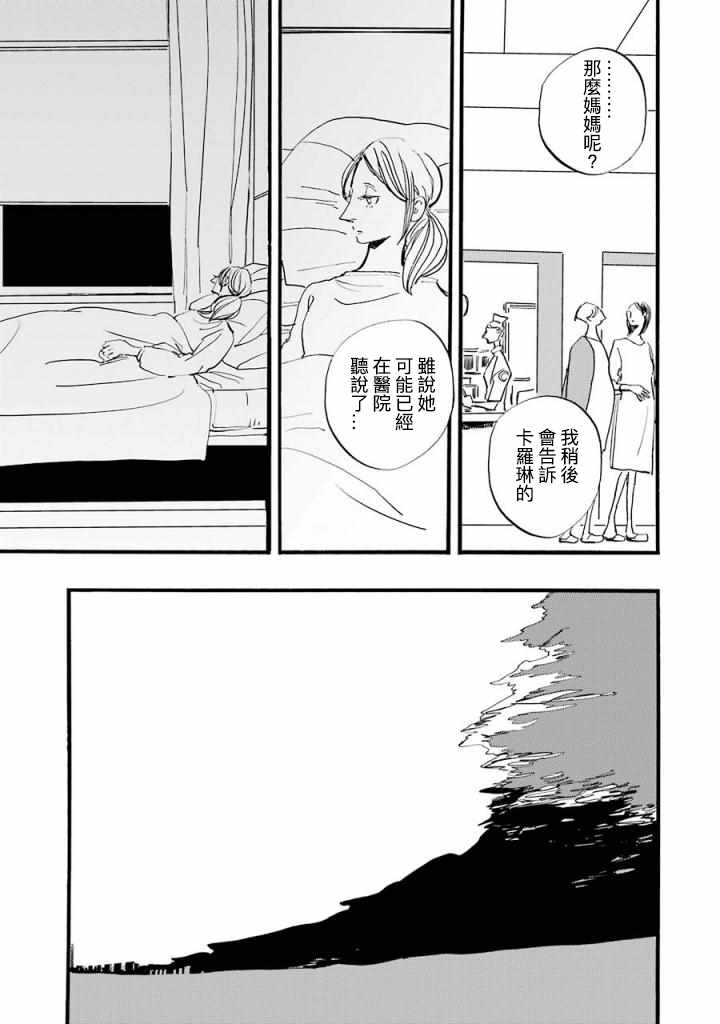 《ACCA13区监察课》漫画 波菈与米雪儿03