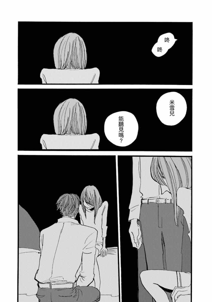 《ACCA13区监察课》漫画 波菈与米雪儿03