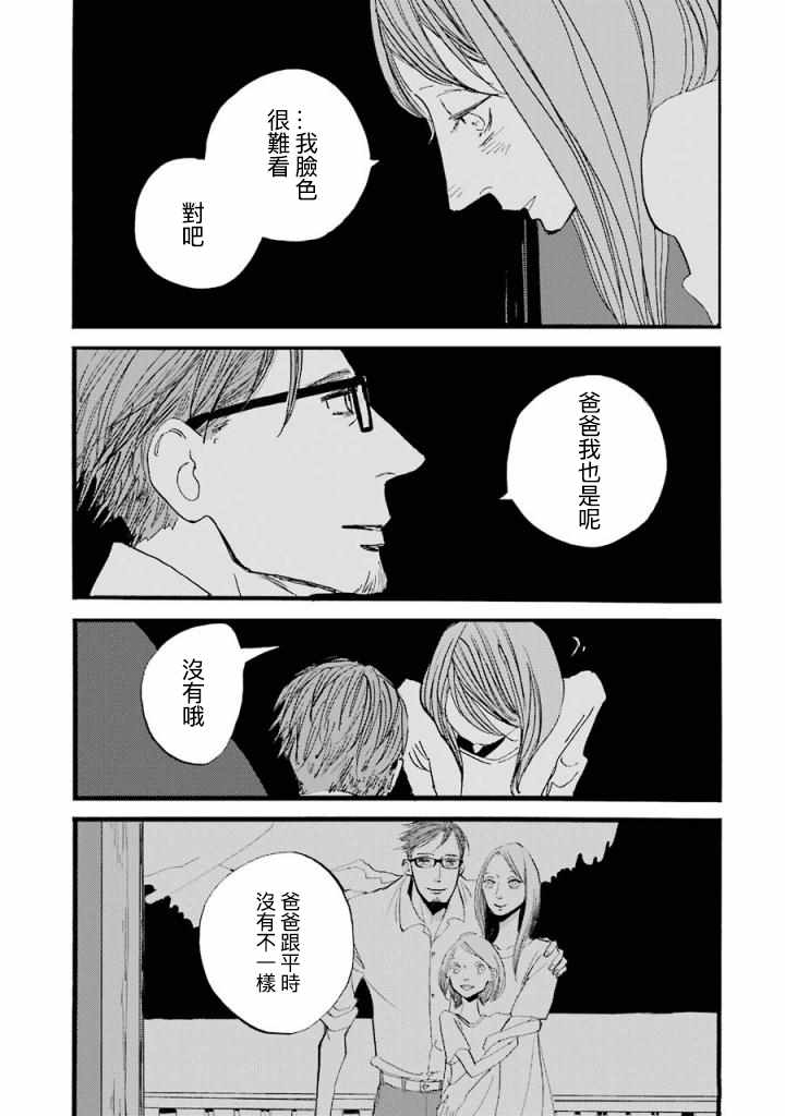 《ACCA13区监察课》漫画 波菈与米雪儿03