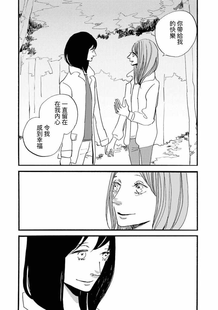 《ACCA13区监察课》漫画 波菈与米雪儿03