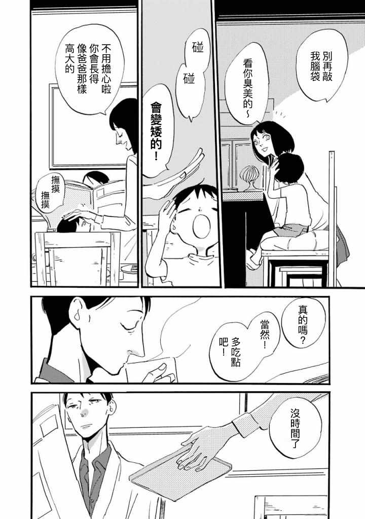 《ACCA13区监察课》漫画 波菈与米雪儿04