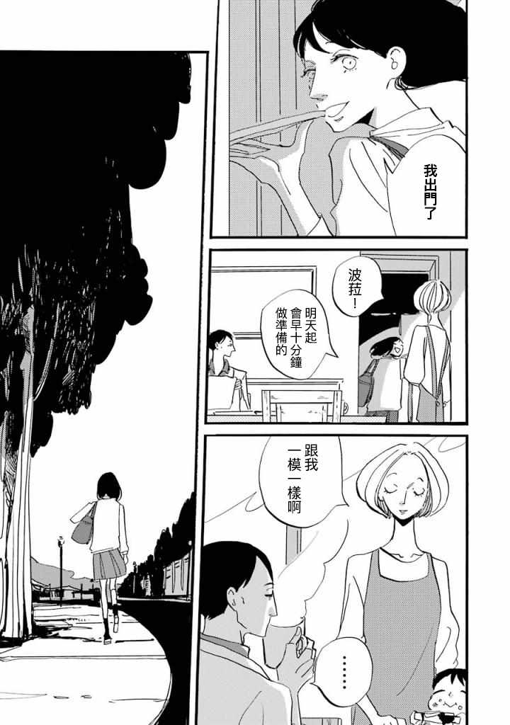 《ACCA13区监察课》漫画 波菈与米雪儿04