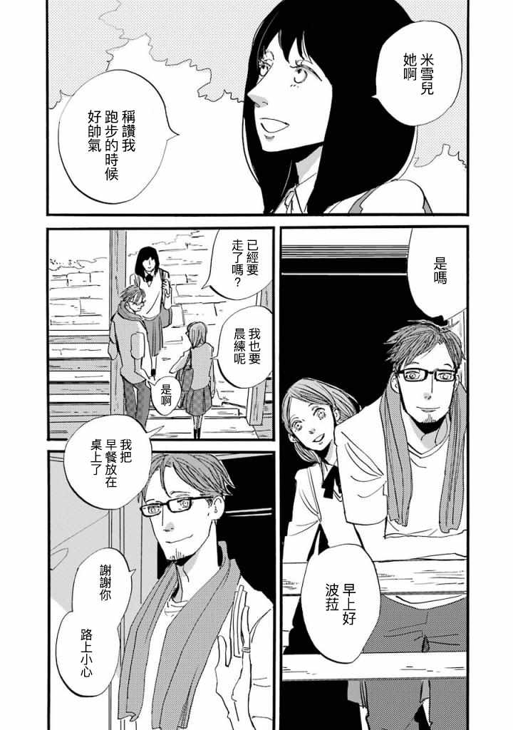 《ACCA13区监察课》漫画 波菈与米雪儿04