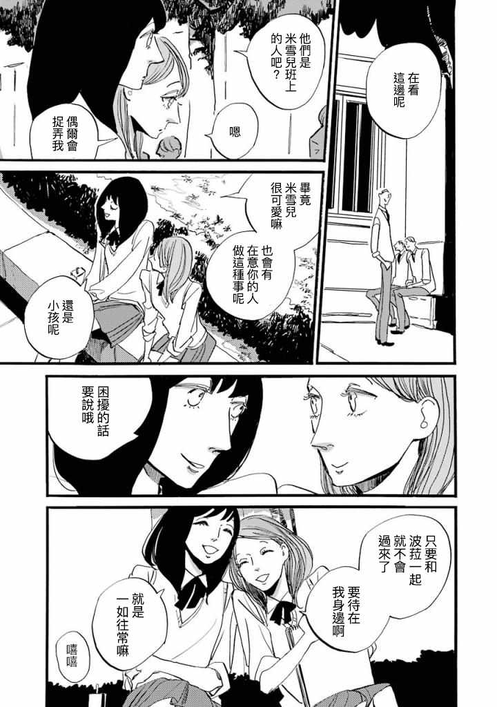 《ACCA13区监察课》漫画 波菈与米雪儿04