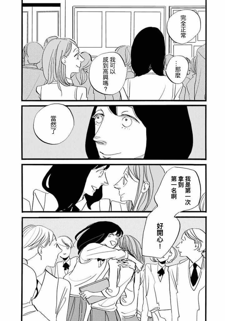 《ACCA13区监察课》漫画 波菈与米雪儿04