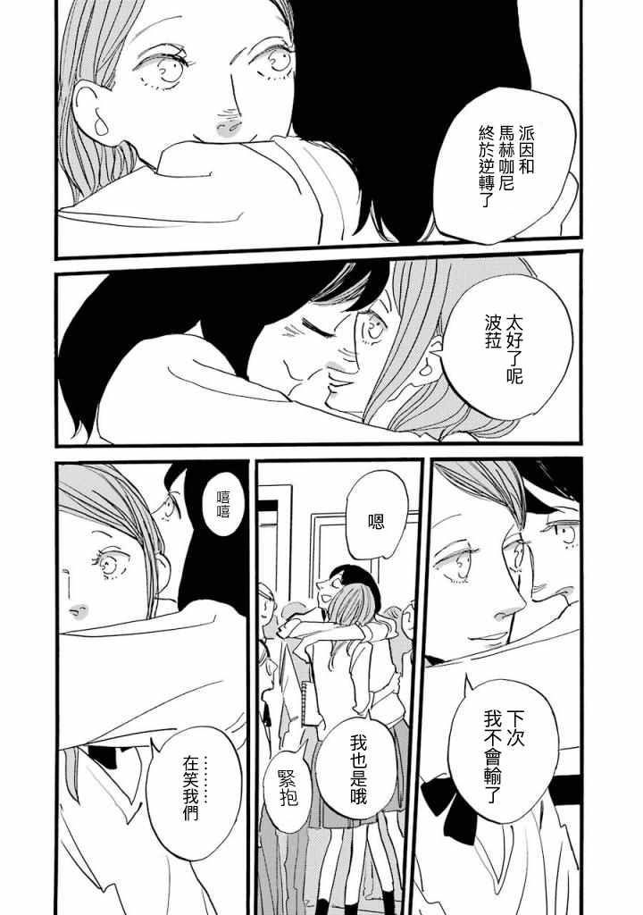 《ACCA13区监察课》漫画 波菈与米雪儿04