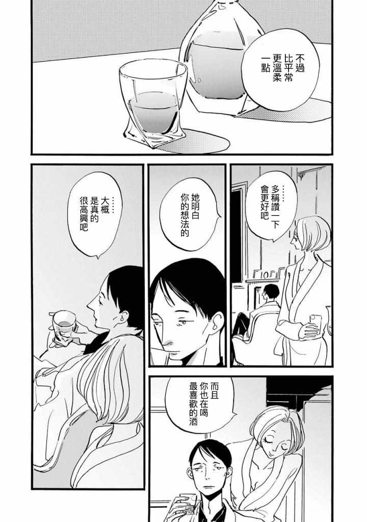 《ACCA13区监察课》漫画 波菈与米雪儿04